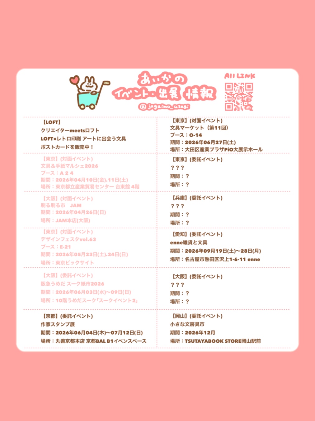 イベント出店情報(2026/06/11時点)
