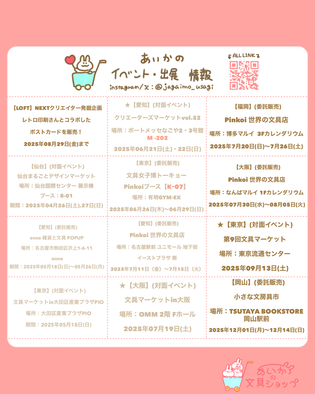⭐️イベント情報(2025/05/26現在)