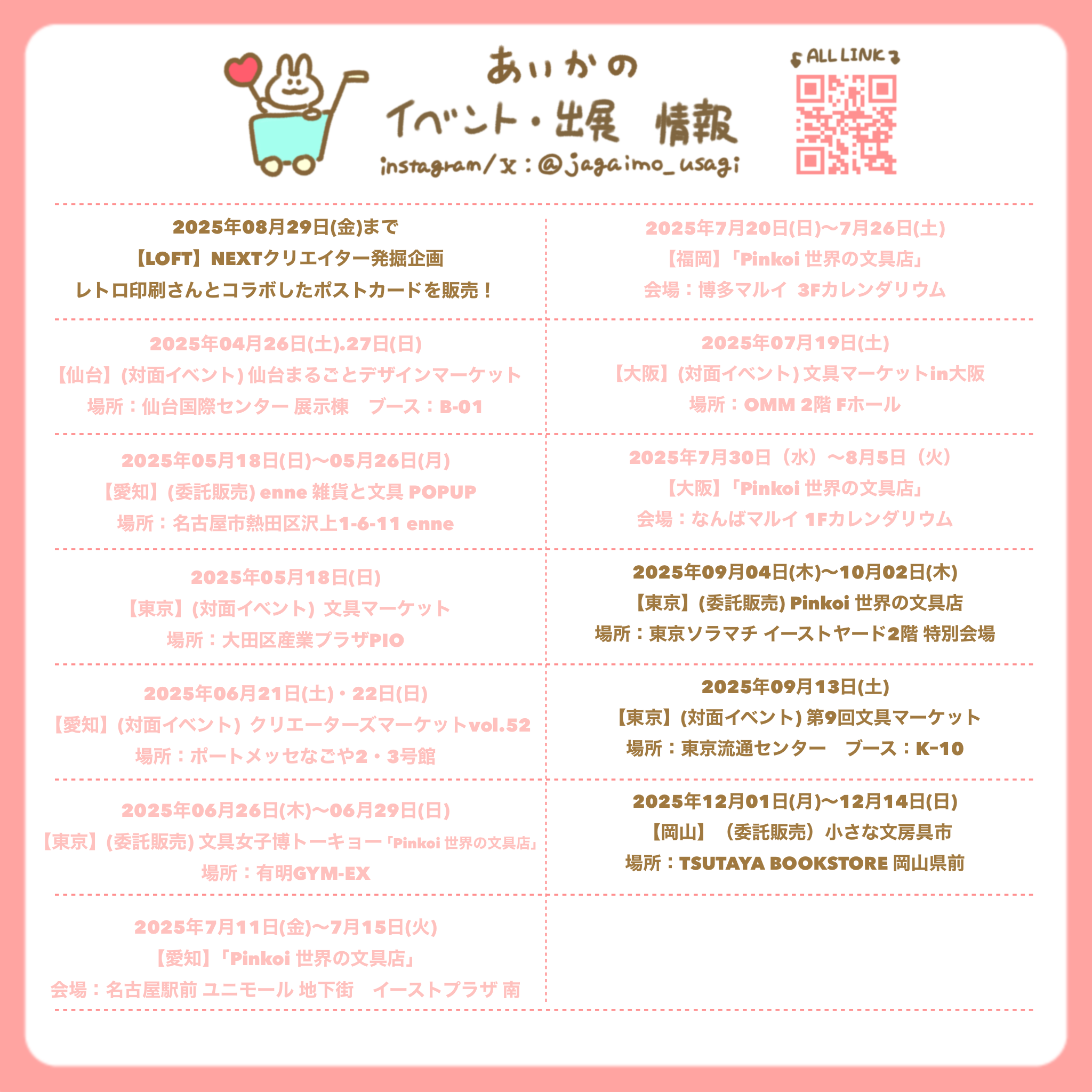 ⭐️イベント情報(2025/05/26現在)