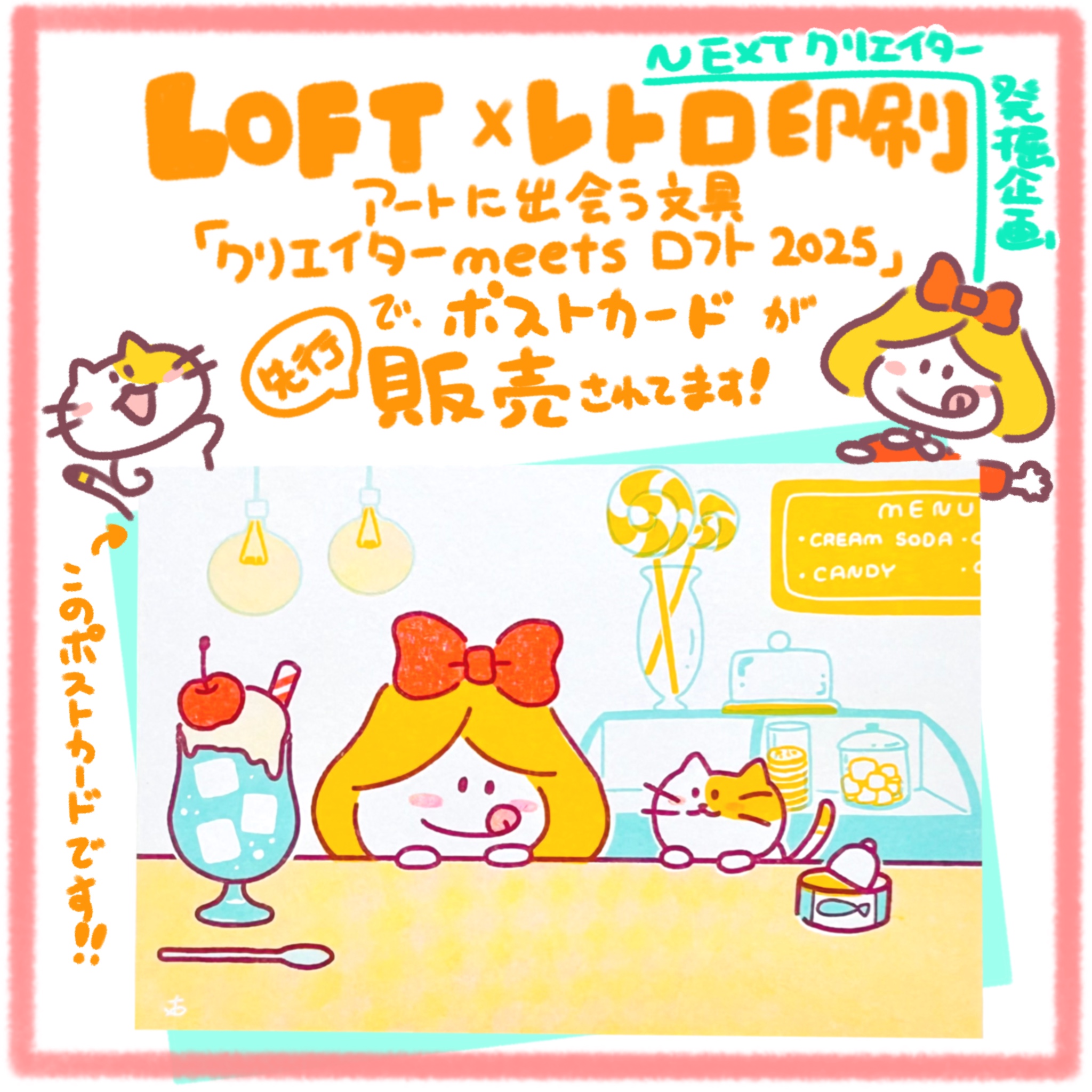 LOFT✕レトロ印刷アートに出会う文具「クリエイター meeets ロフト 2025」