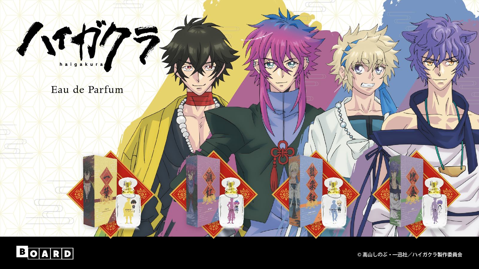 【新商品】TVアニメ「ハイガクラ」の香水が発売！