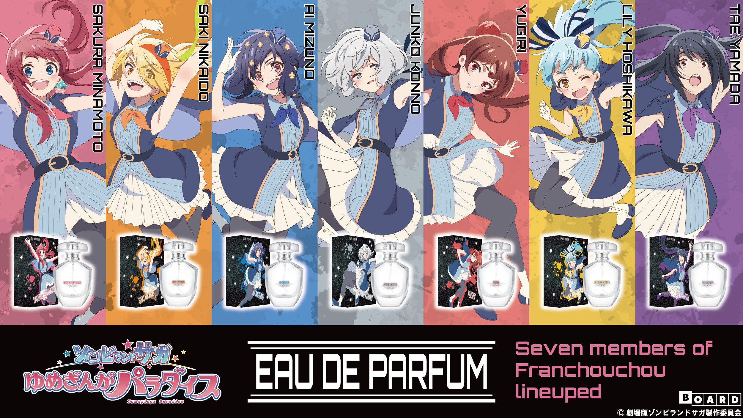 【新商品】劇場版『ゾンビランドサガ ゆめぎんがパラダイス』フランシュシュ7人の香水が販売開始！