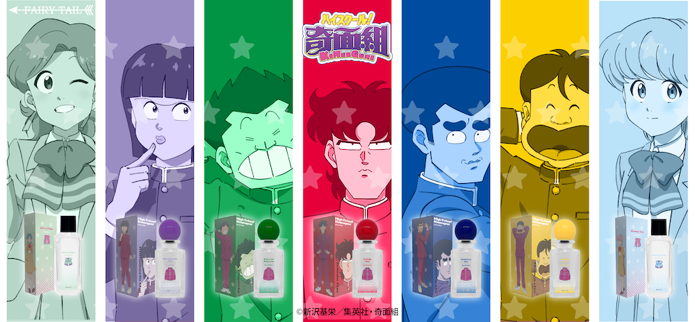 『ハイスクール!奇面組』香水が登場!