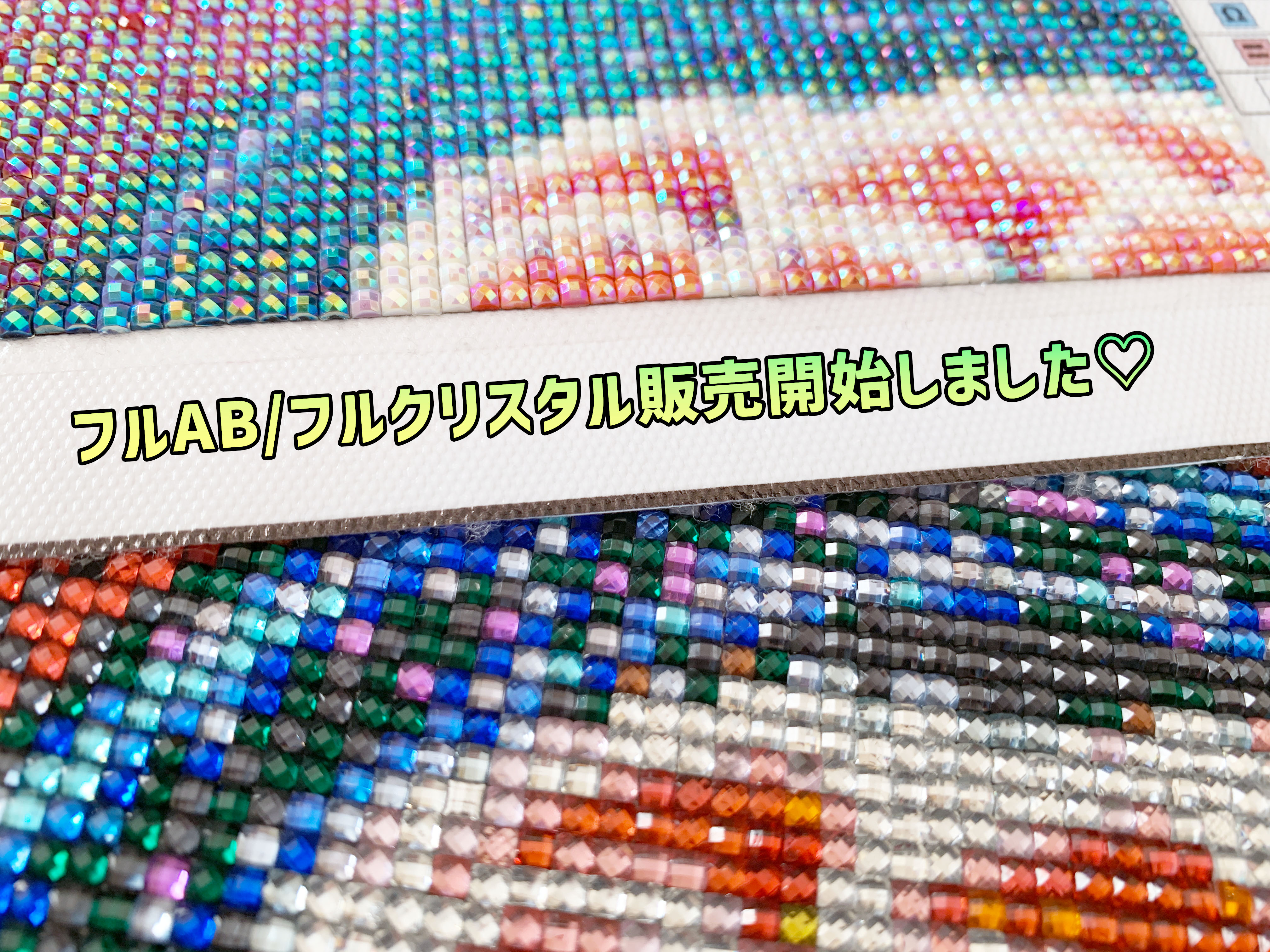 2024/1/10 DA フルAB/フルクリスタルの販売について✨