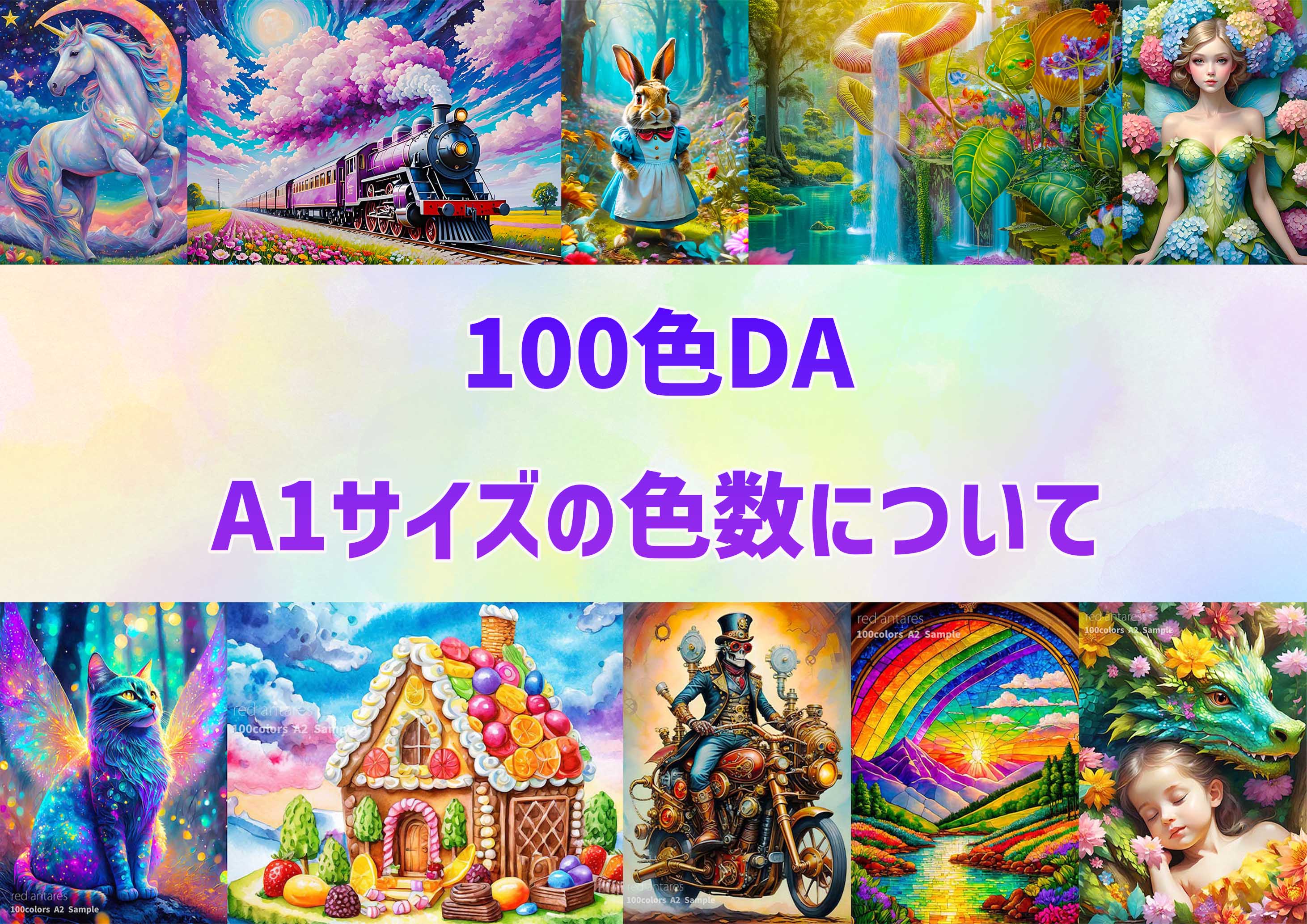 100色DA A1サイズの色数について