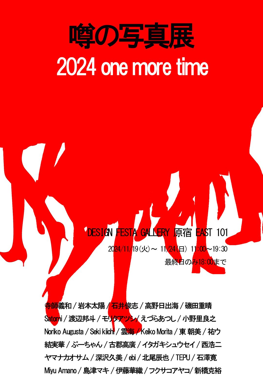 写真展開催 在廊日について