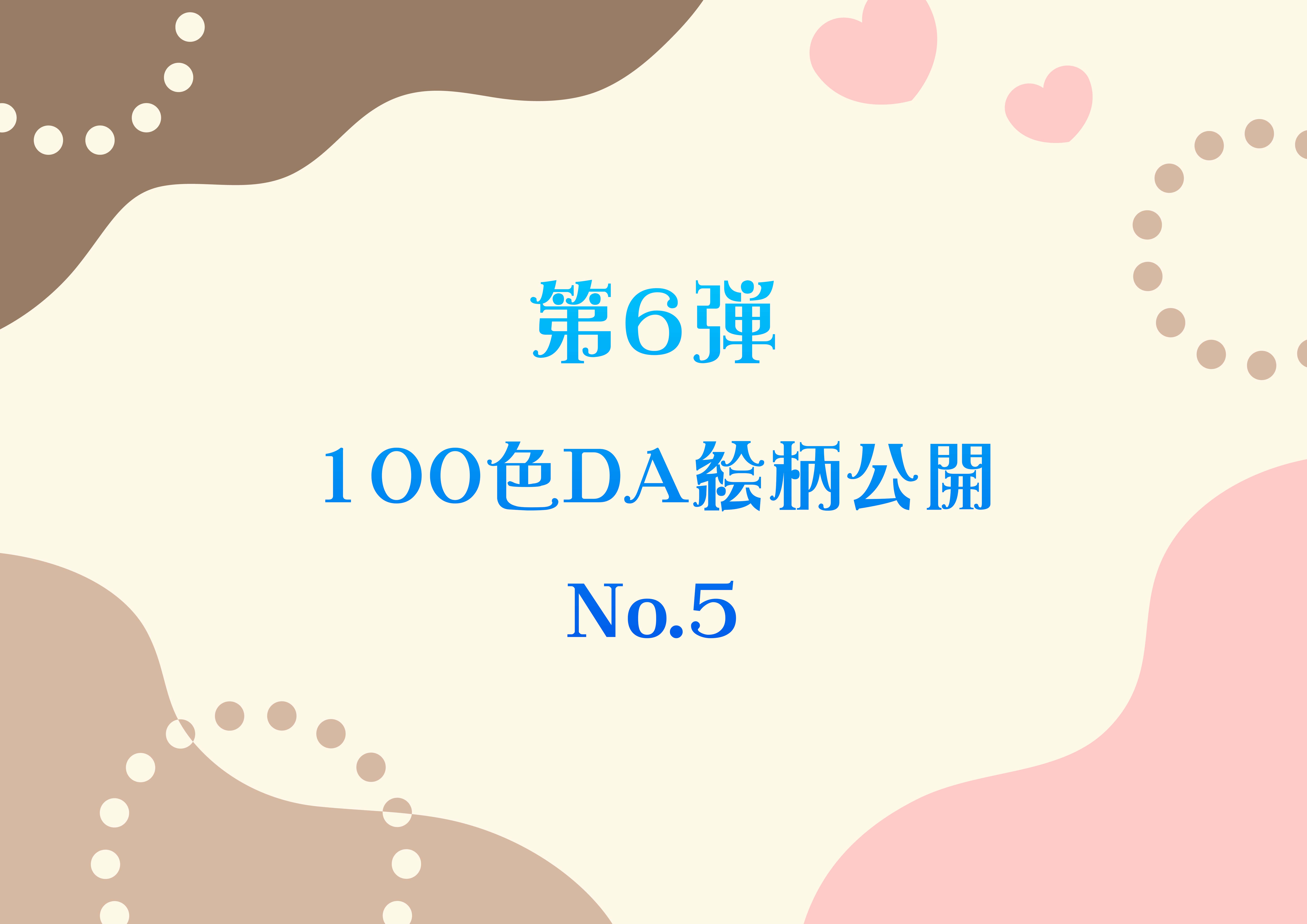 第6弾 100色ダイヤモンドアート No.5