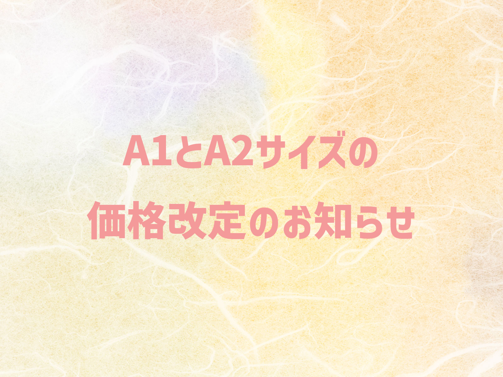 ダイヤモンドアート価格改定のお知らせ
