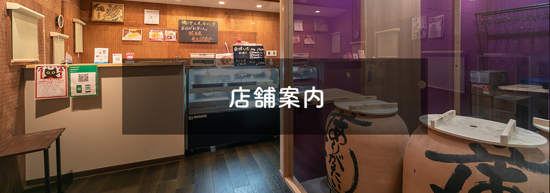 店舗案内