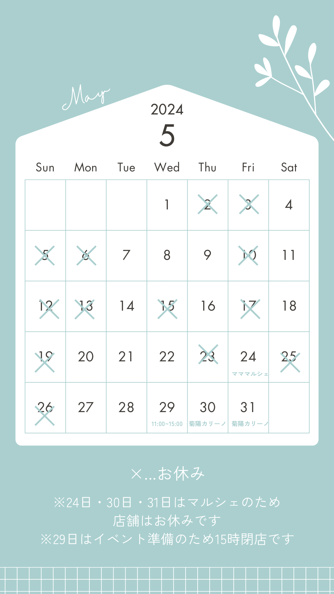 5月営業日