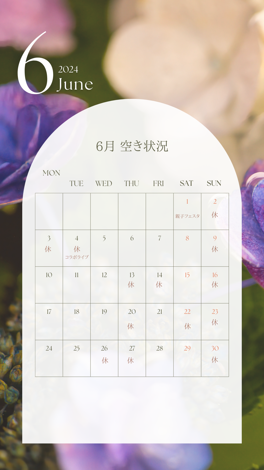 6月営業日