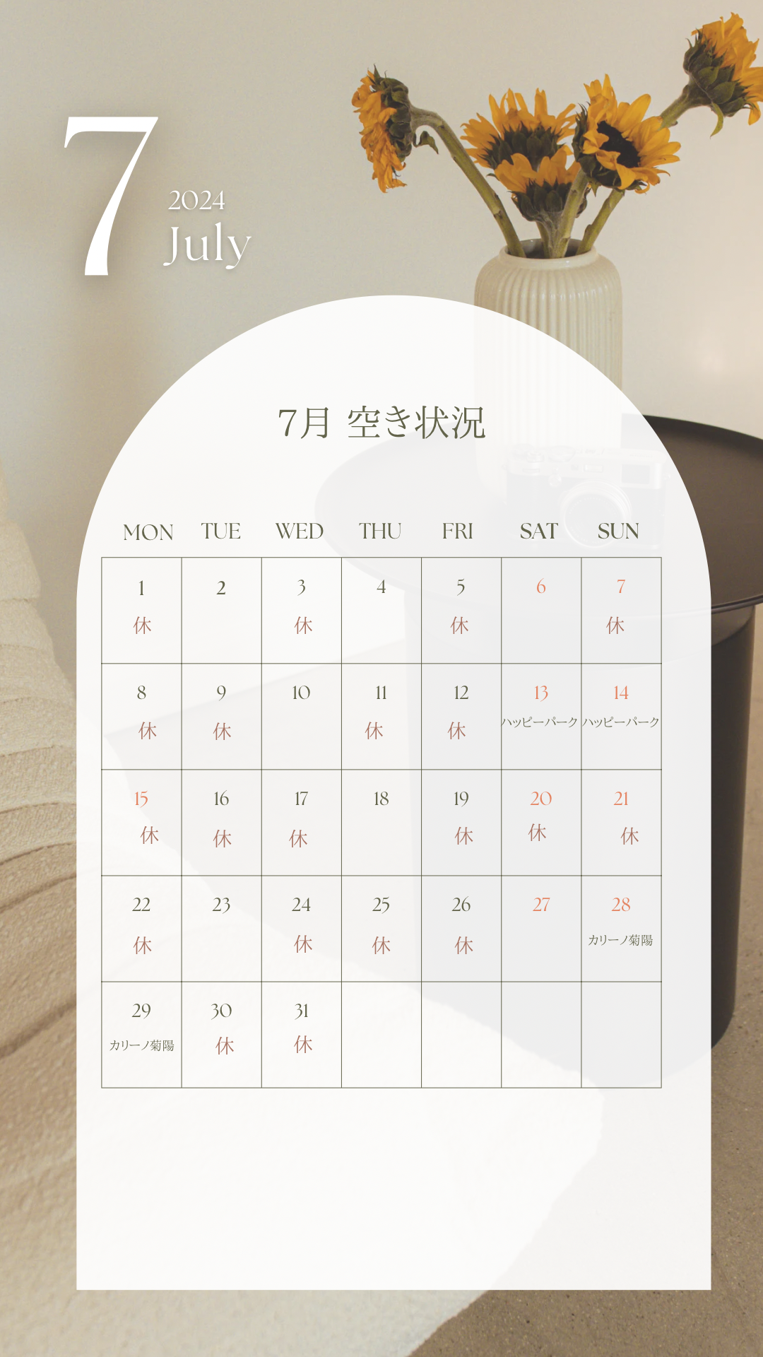 7月営業日
