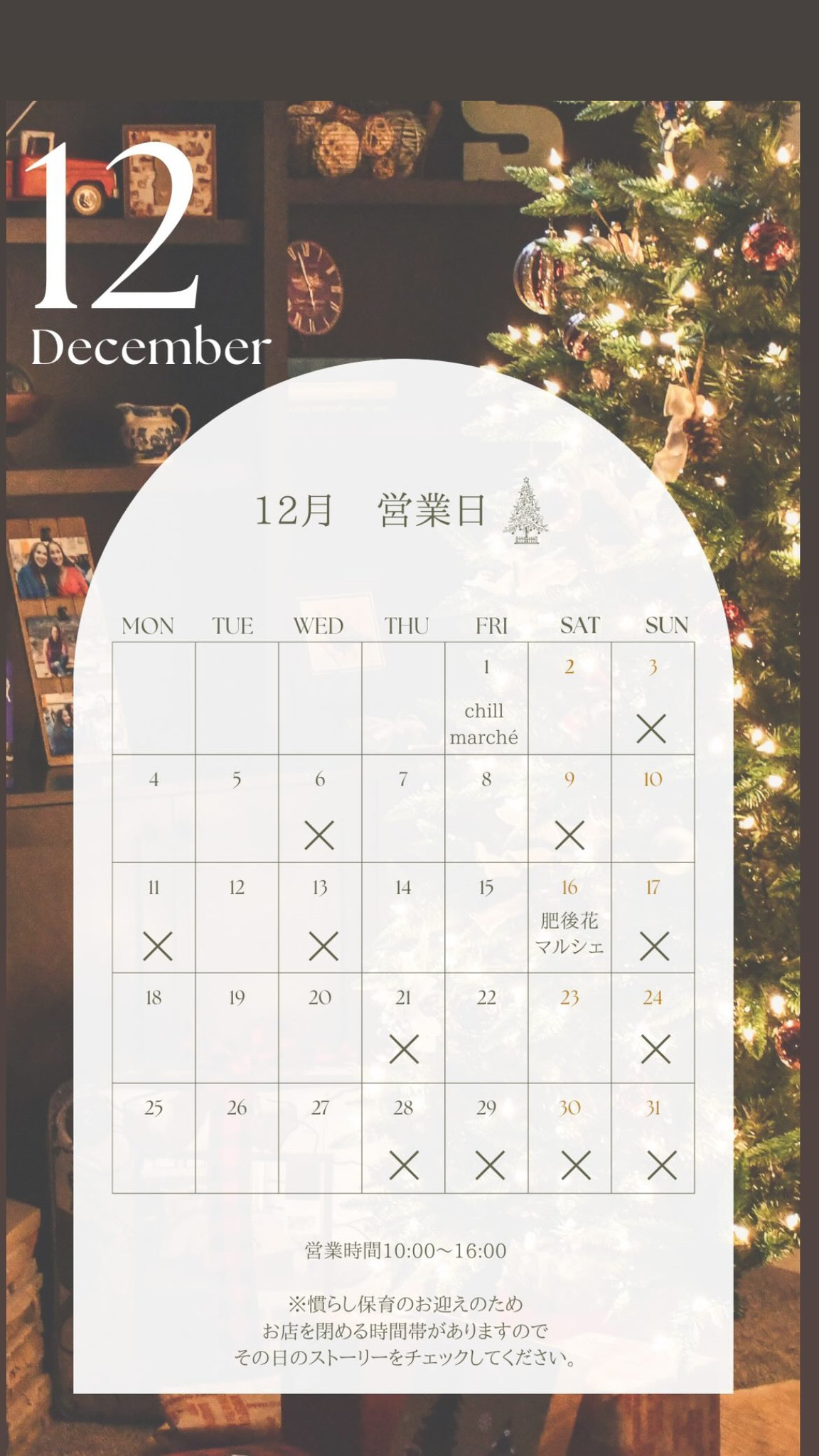 12月営業日