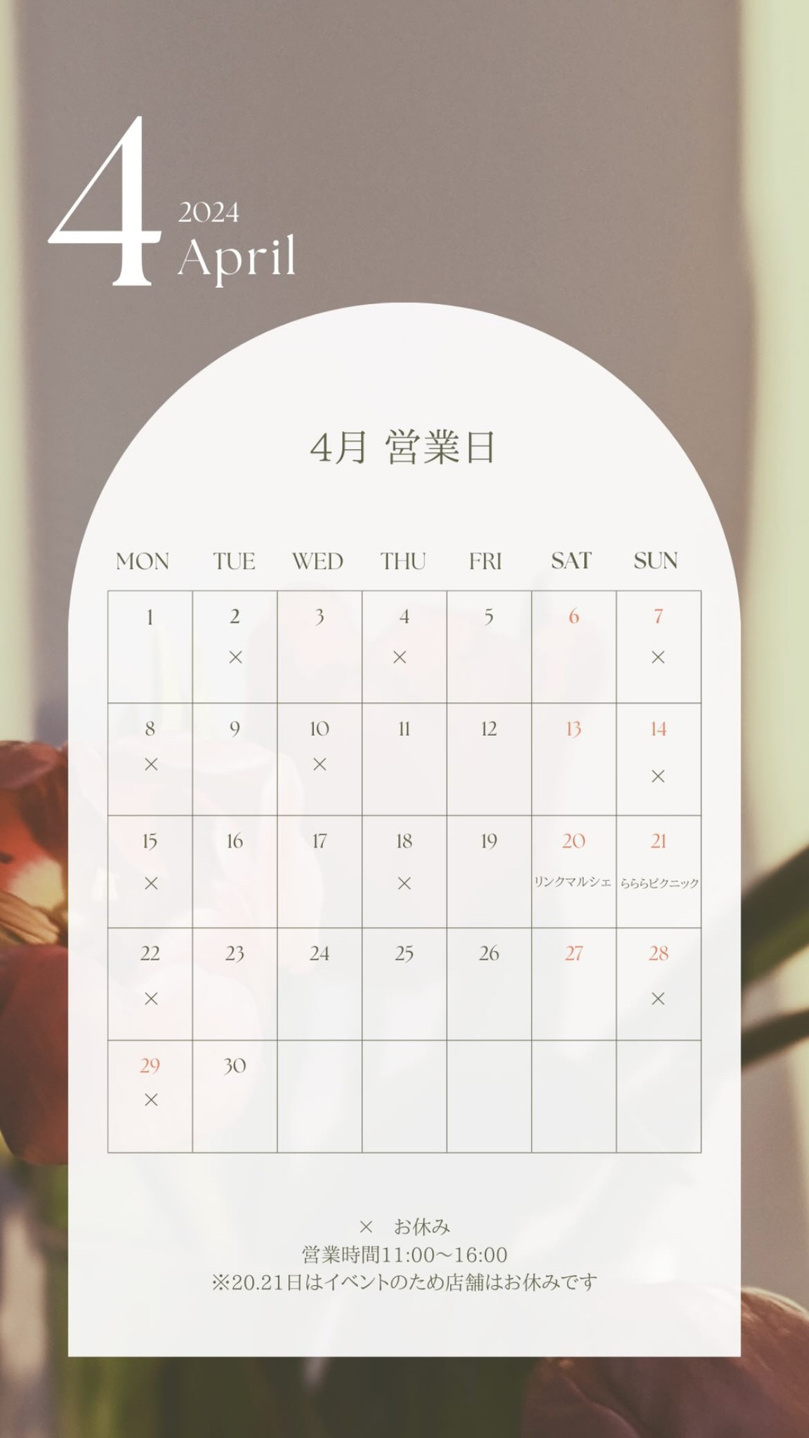 4月営業日