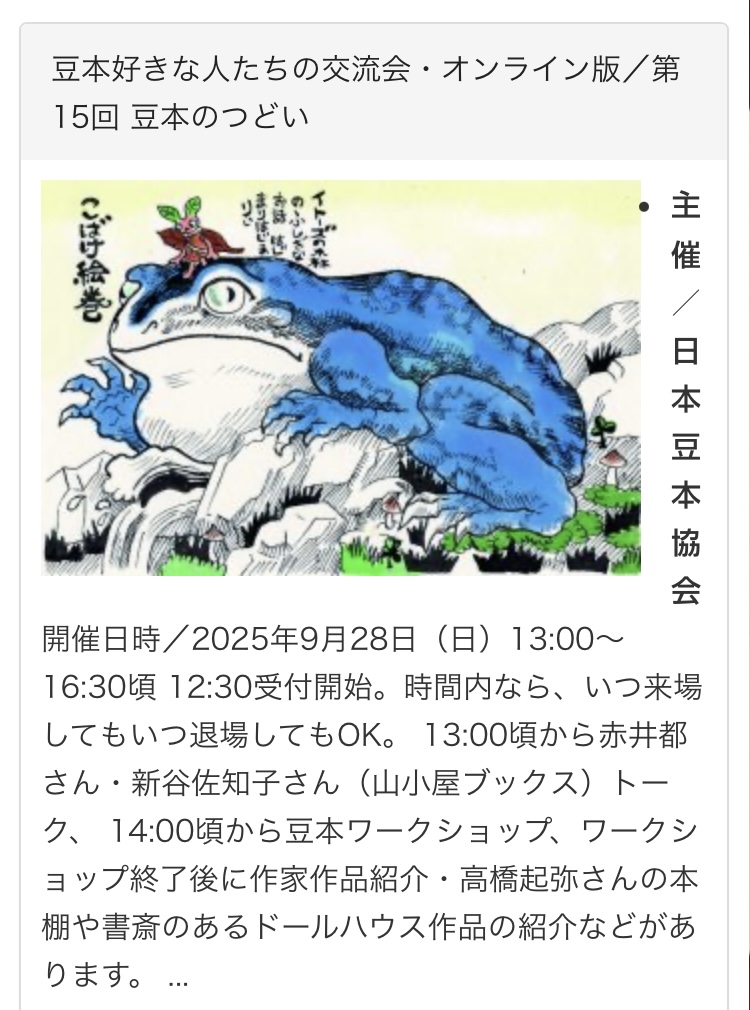 日本豆本協会