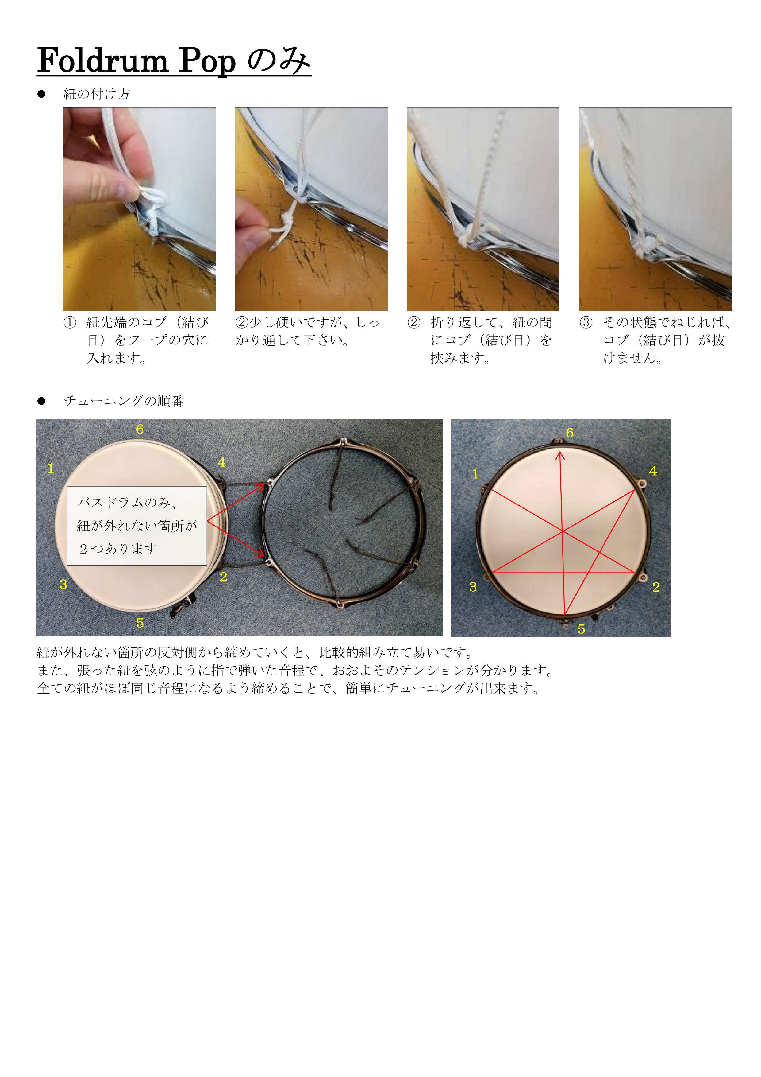 Foldrumの組立方法