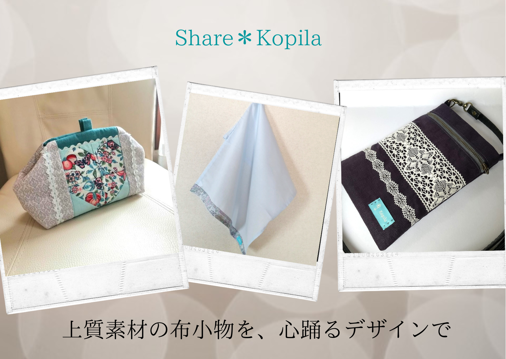 Share＊Kopila　about me