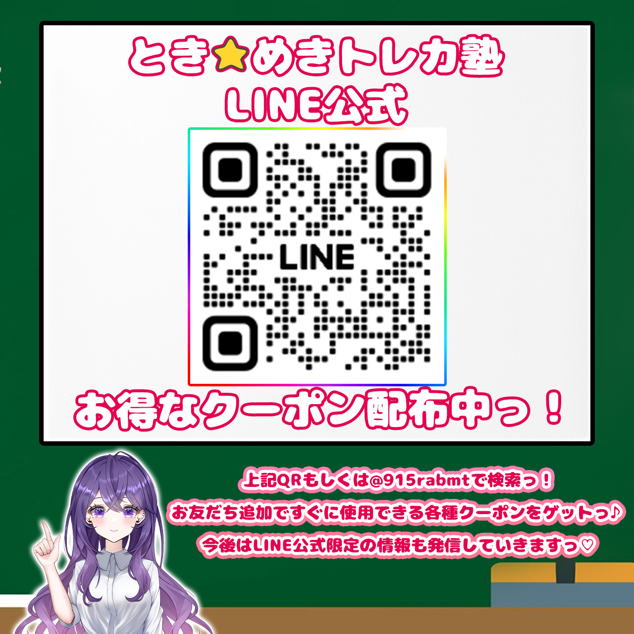 LINE公式が開始となりましたっ♪