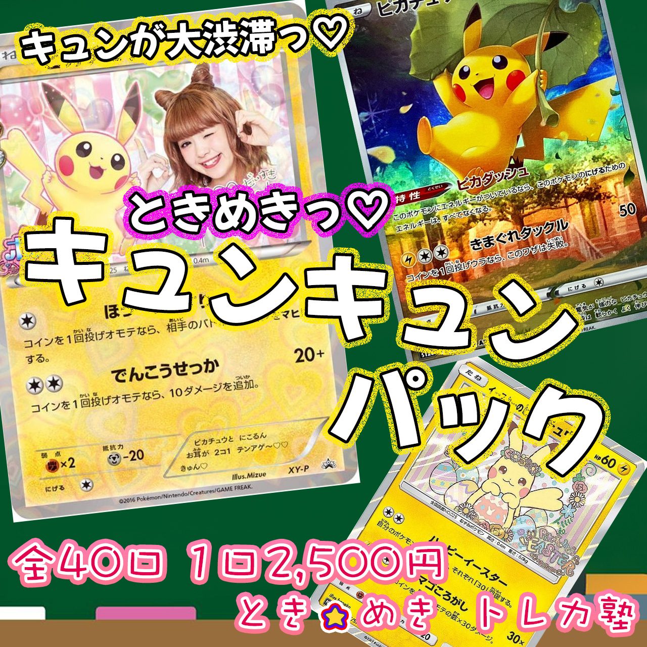 バタバタときめきトレカ塾っ(￣∀￣)ww
