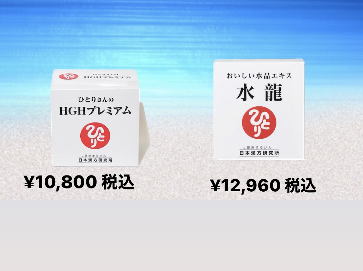 8/7体験談速報♪ ☆「ひとりさんのＨＧＨプレミアム」＆「水龍」体験談♪