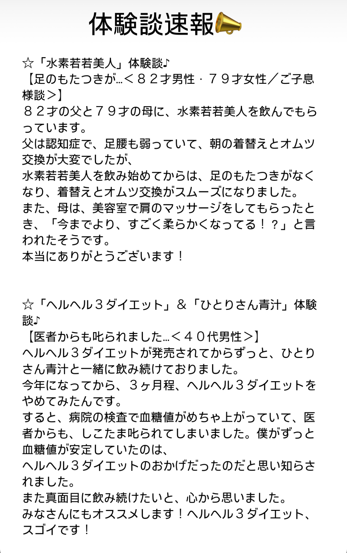 体験談速報📣