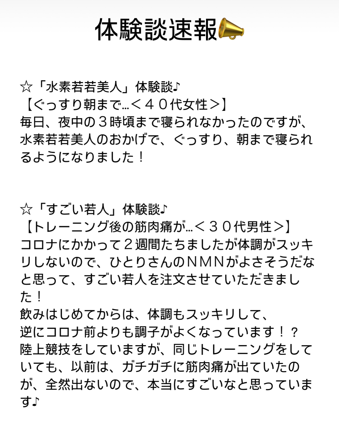 体験談速報📣