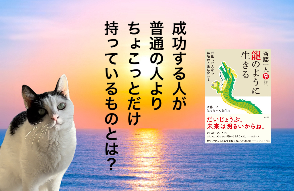 成功する人が普通の人よりちょこっとだけ持っているものとは？