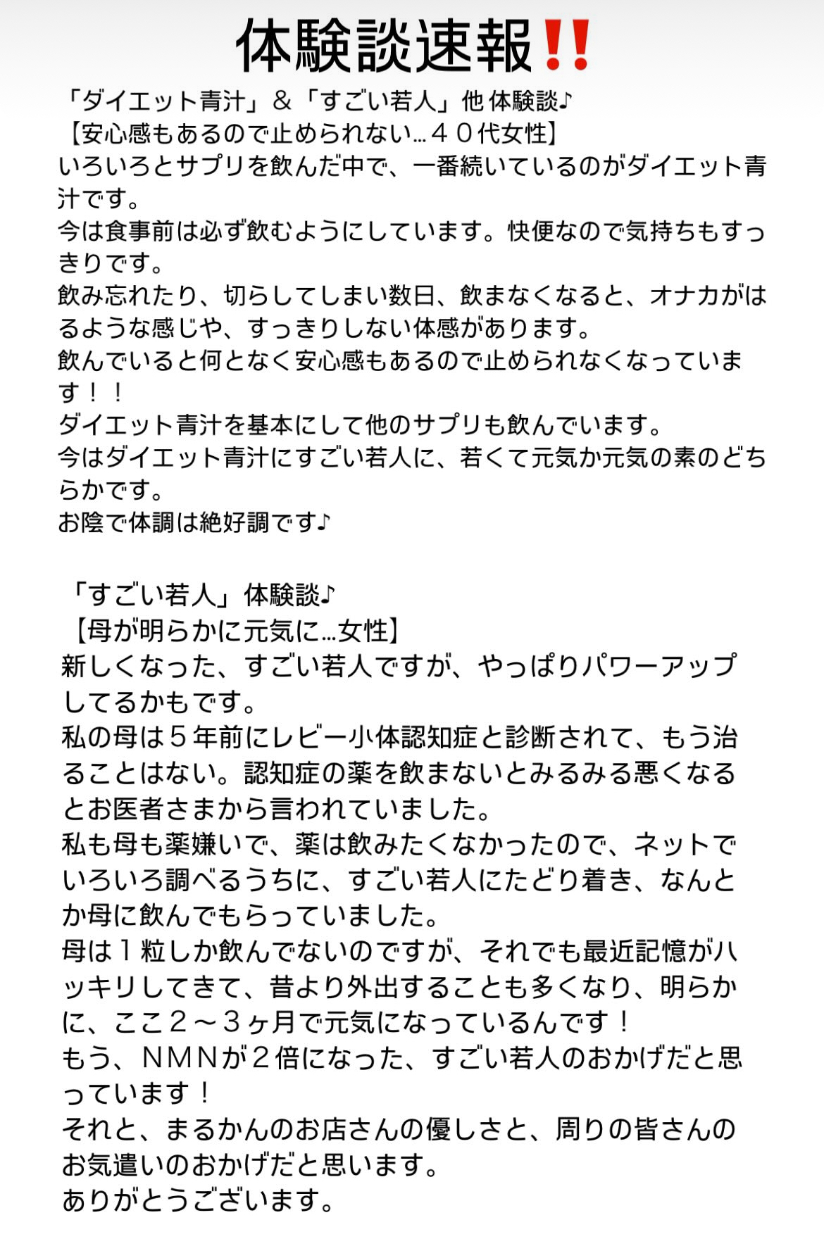 体験談速報‼️