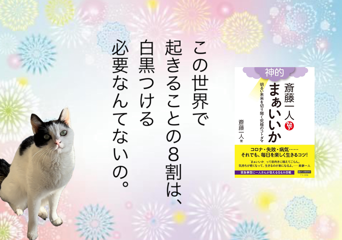 この世界で起きることの8割は、白黒つける必要なんてないの。