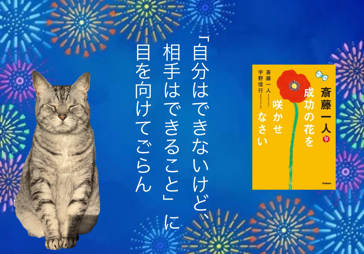 「自分はできないけど、相手はできること」に目を向けてごらん
