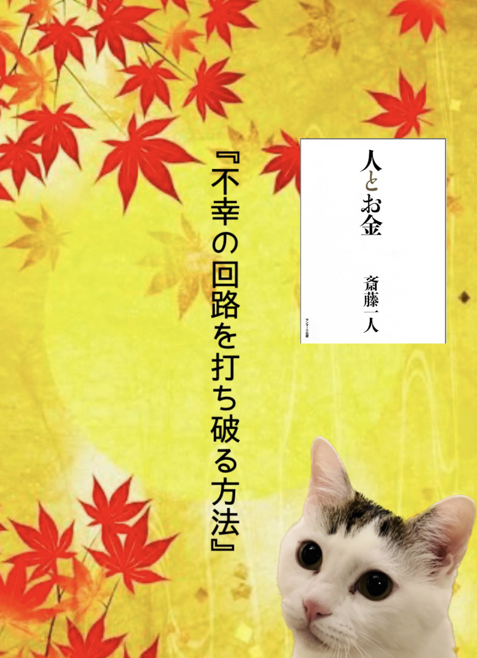『不幸の回路を打ち破る方法』