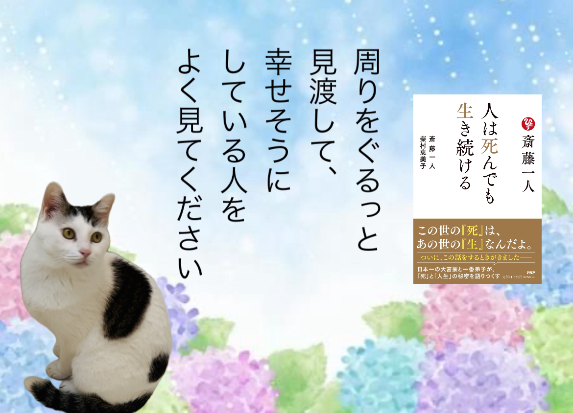 周りをぐるっと見渡して、 幸せそうにしている人を よく見てください