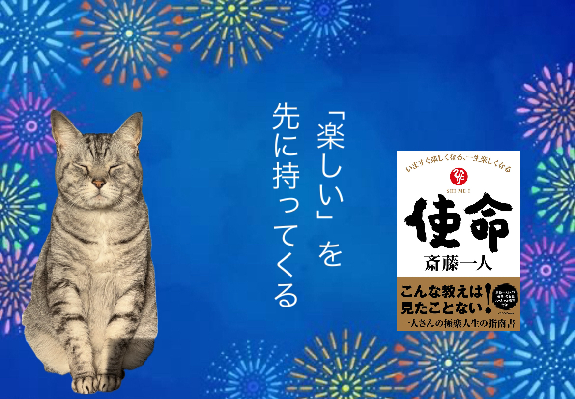 「楽しい」を 先に持ってくる