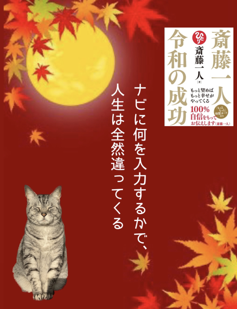 ナビに何を入力するかで、 人生は全然違ってくる