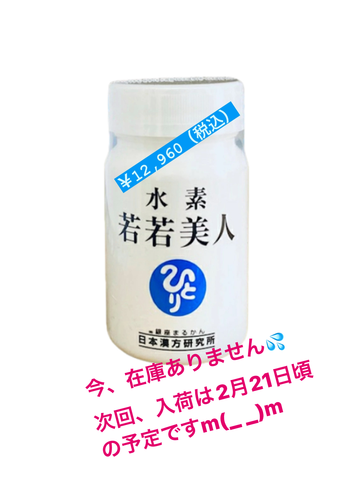 「水素若若美人」体験談♪