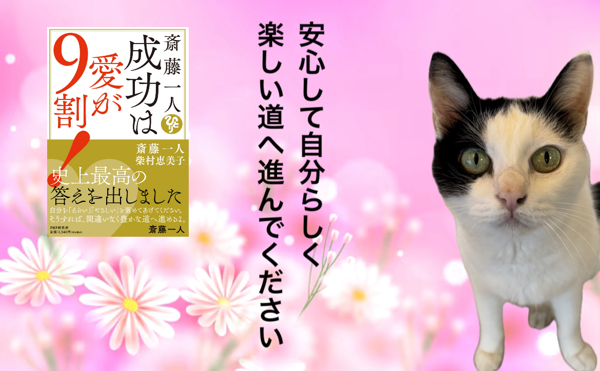 安心して自分らしく楽しい道へ進んでください