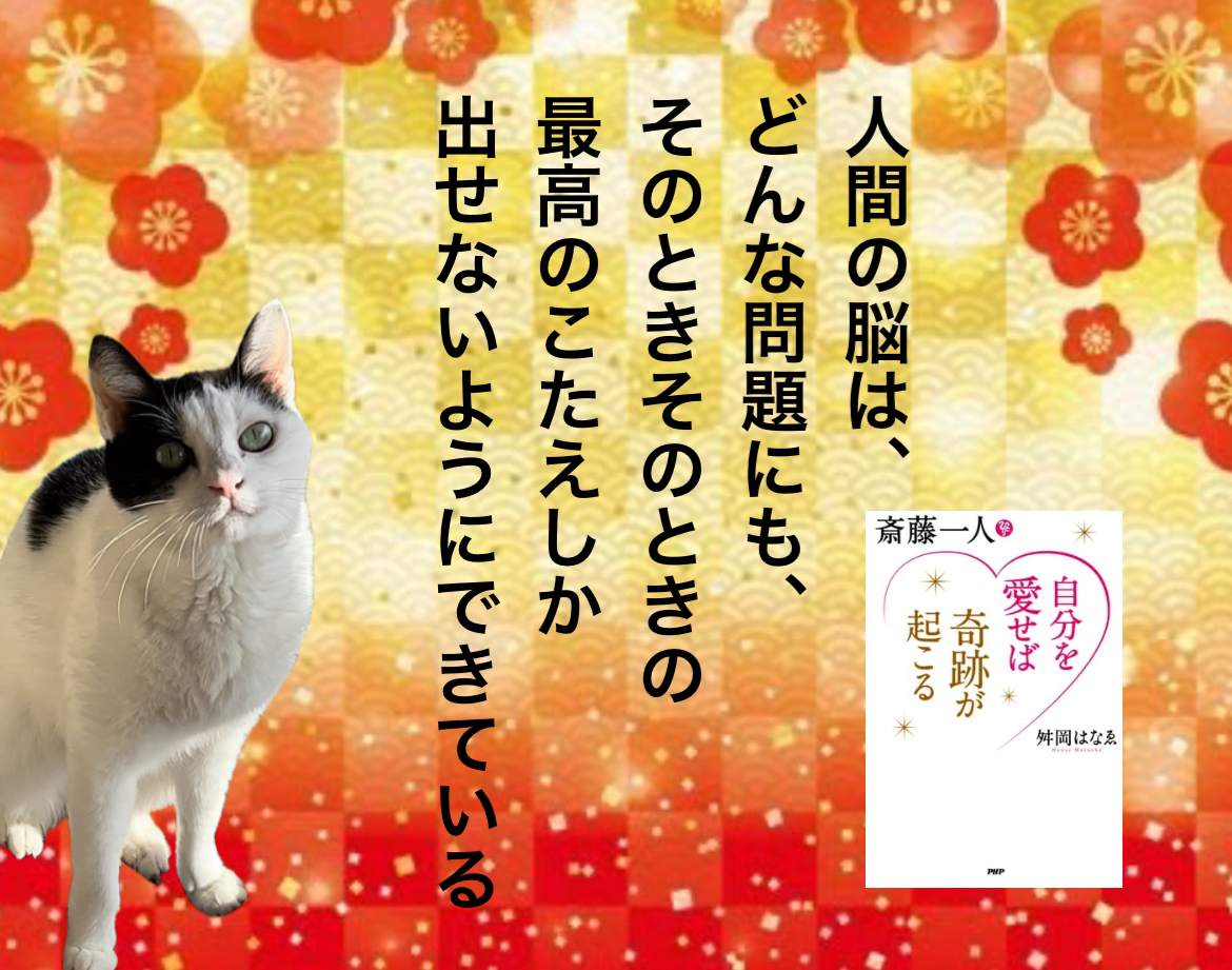 人間の脳は、どんな問題にも、そのときそのときの“最高のこたえ”しか出せないようにできている