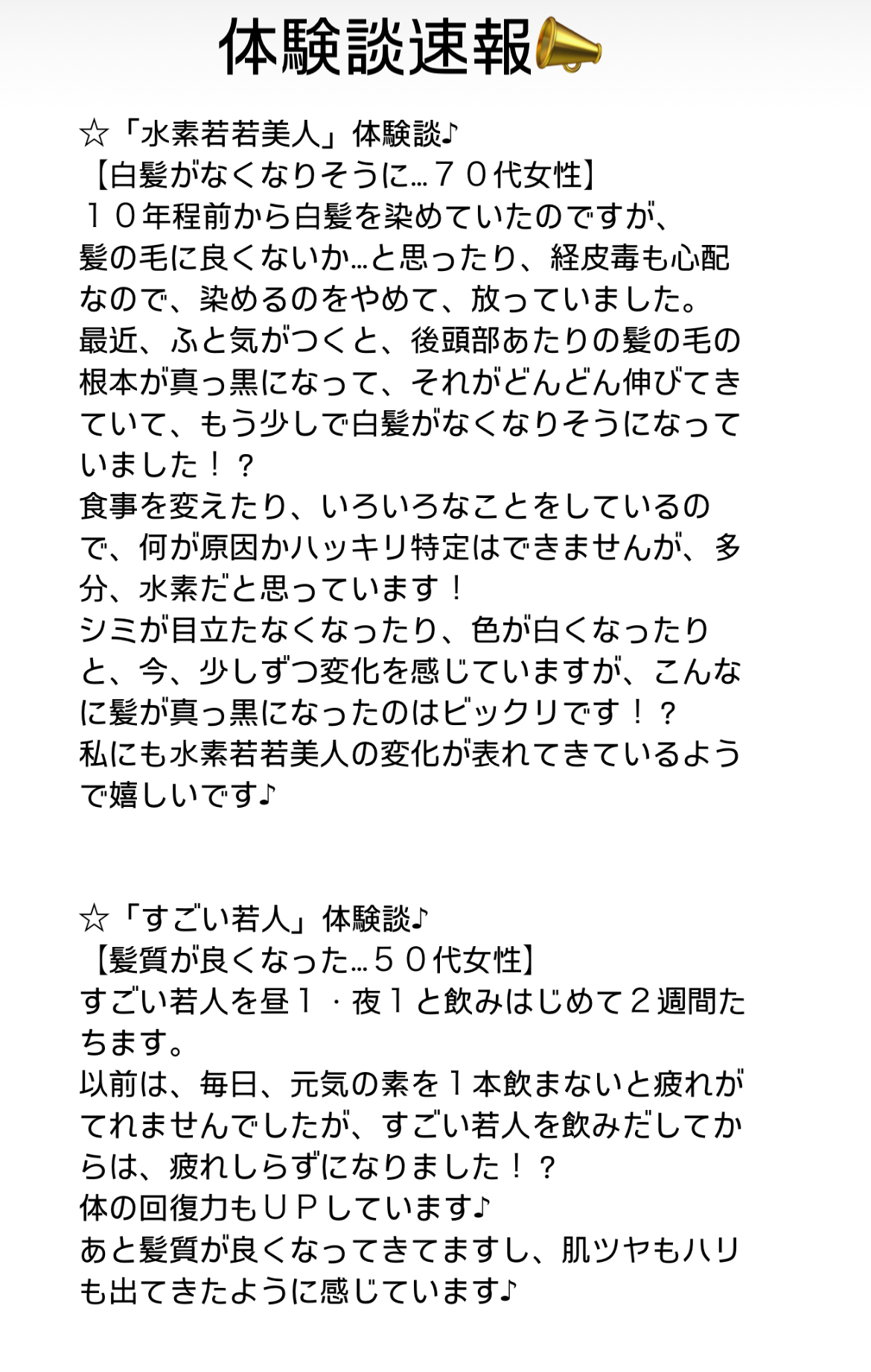 体験談速報📣