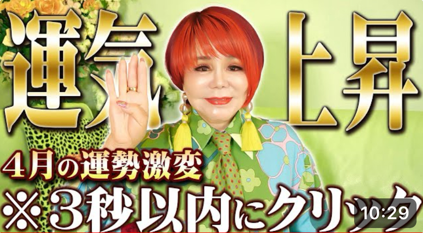 【4月の運気上昇🌟】この動画を見つけたあなたはスゴイ！これから幸せと成功への大チャンスが訪れます💖