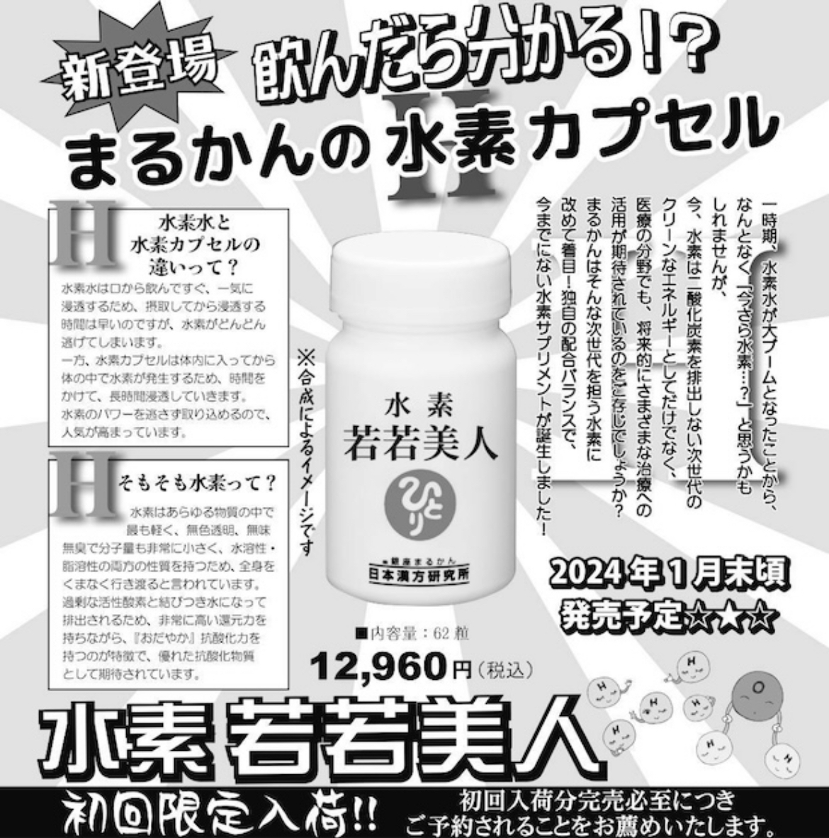 1/20体験談速報♪ 「水素若若美人」モニター体験談♪