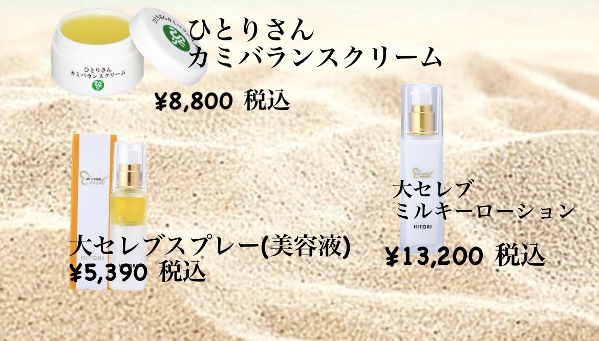 体験談速報♪ 「大セレブスプレー」＆「大セレブミルキーローション」 ＆「カミバランスクリーム」