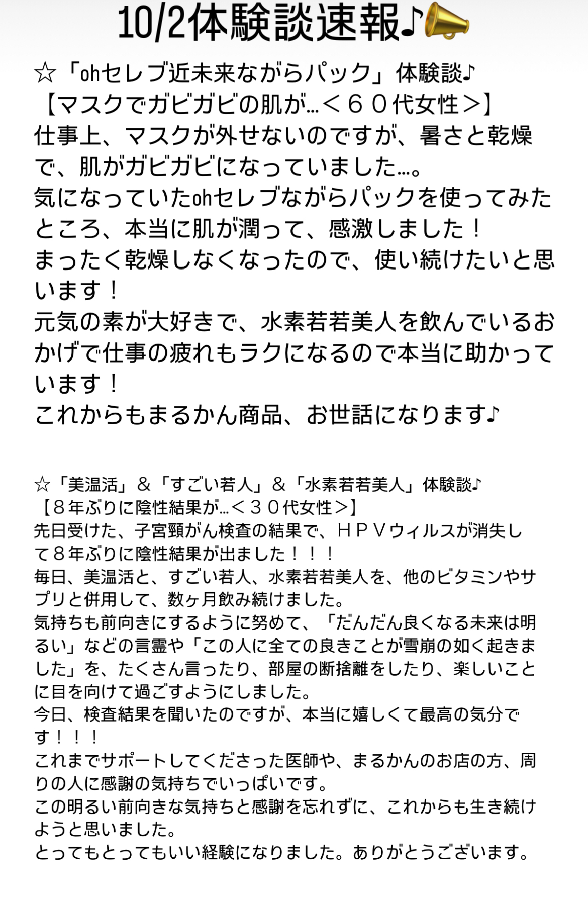 10/2体験談速報♪