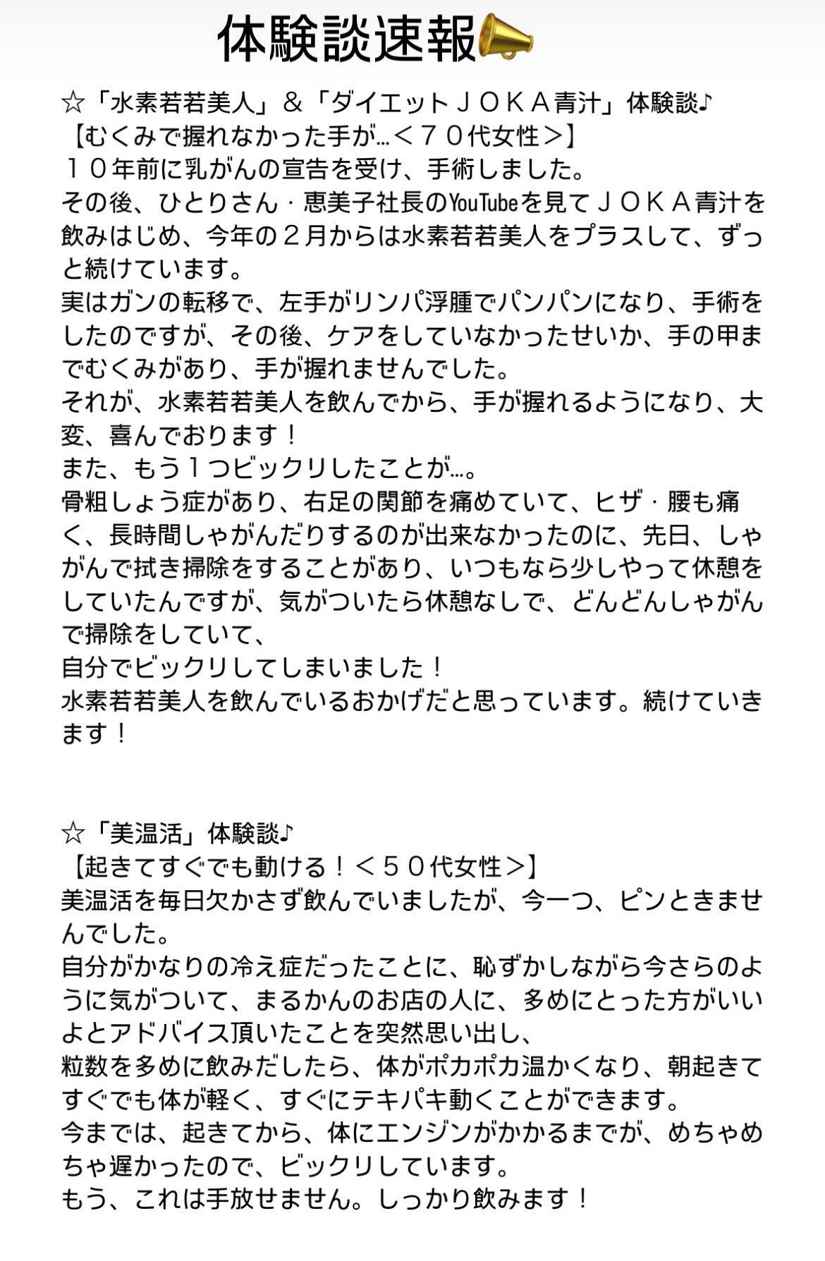 体験談速報📣