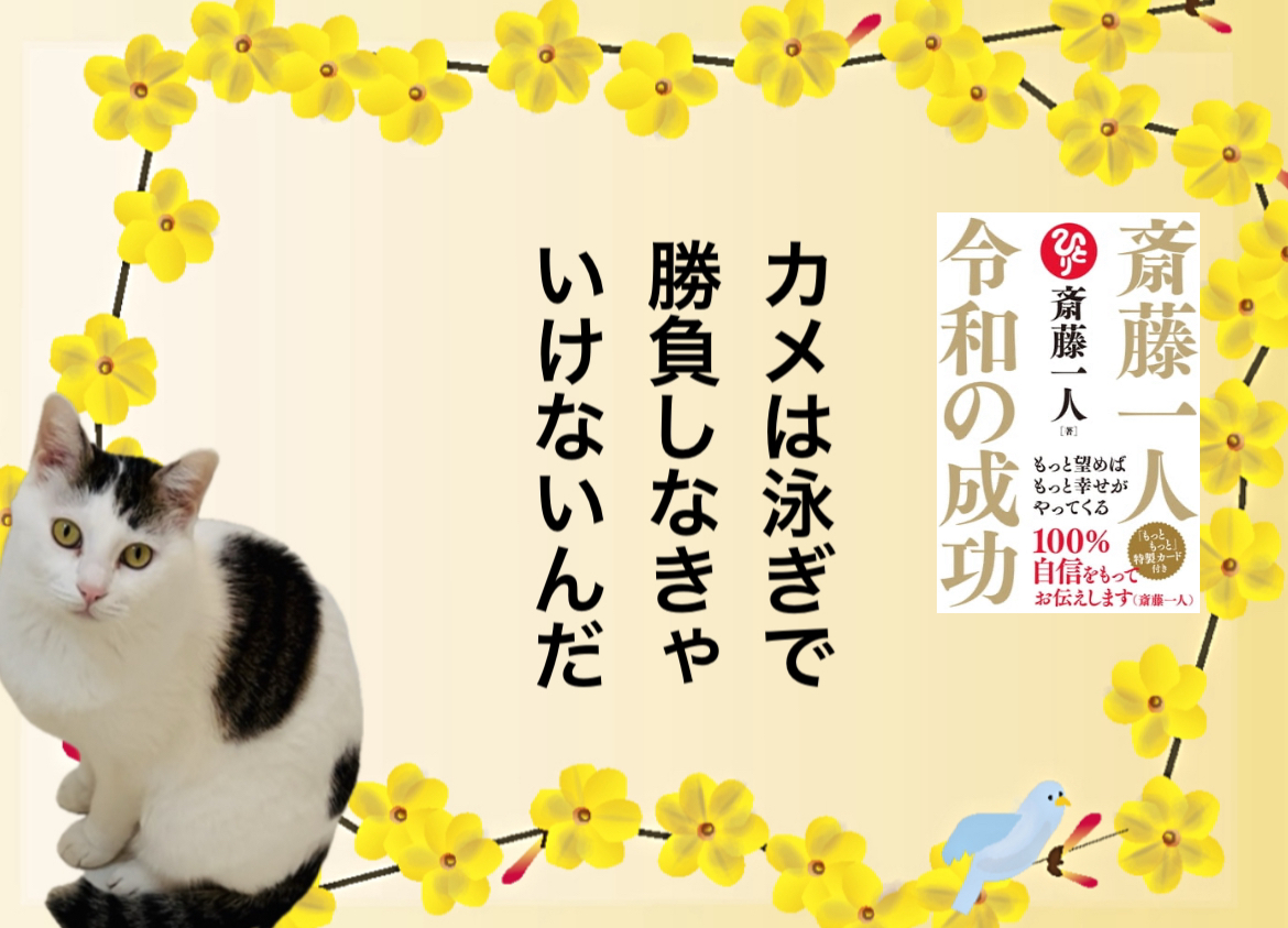 カメは泳ぎで勝負しなきゃいけないんだ