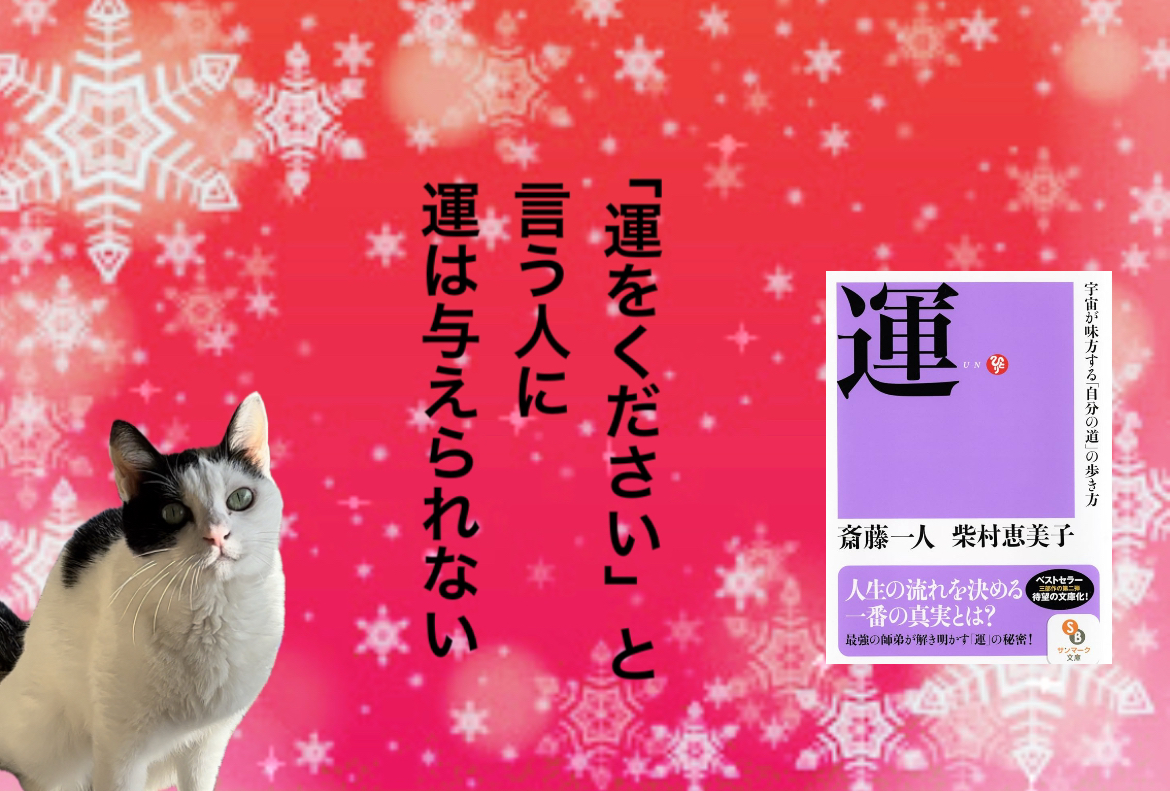 「運をください」と言う人に運は与えられない