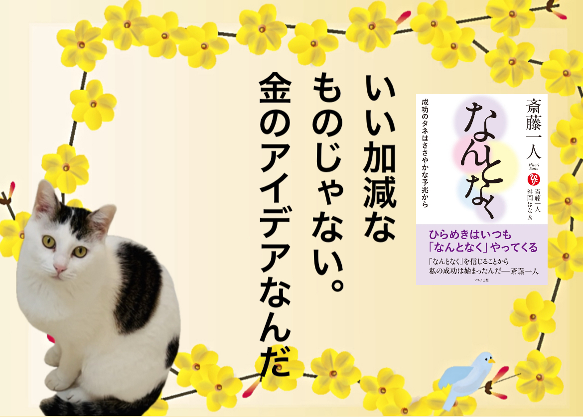 いい加減なものじゃない。金のアイデアなんだ