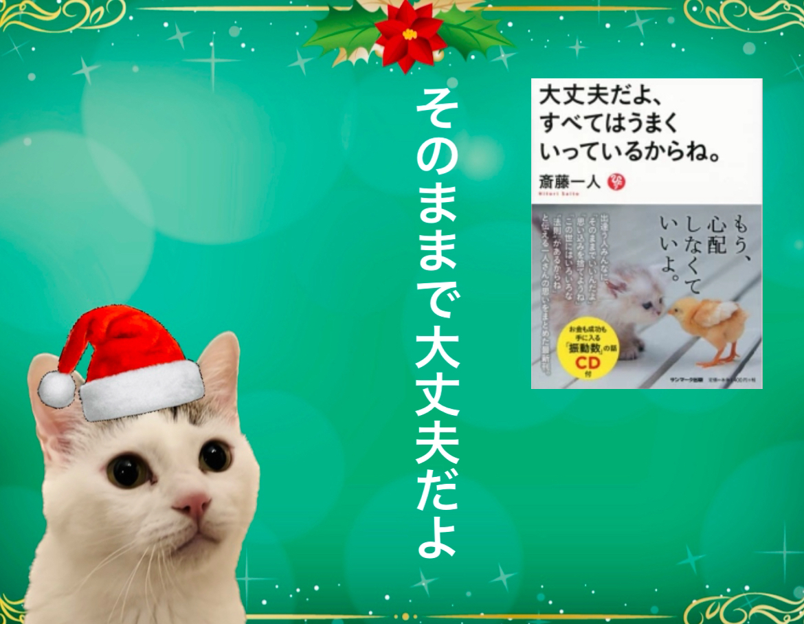 そのままで大丈夫だよ