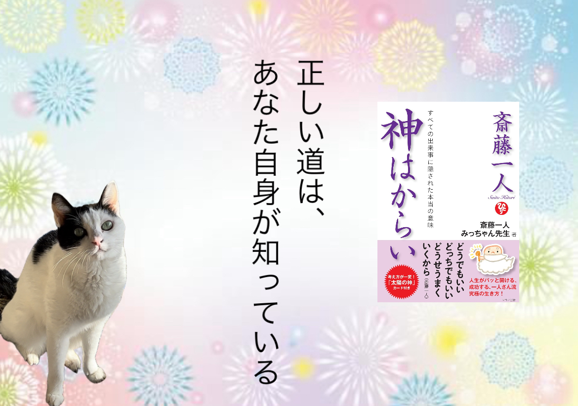 正しい道は、あなた自身が知っている