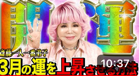【開運】2024年3月の運気を爆上げするための動画💖