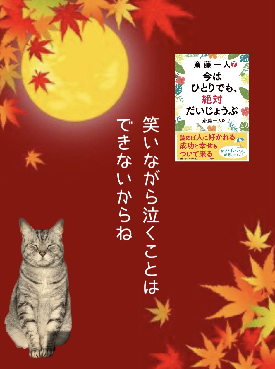 笑いながら泣くことはできないからね